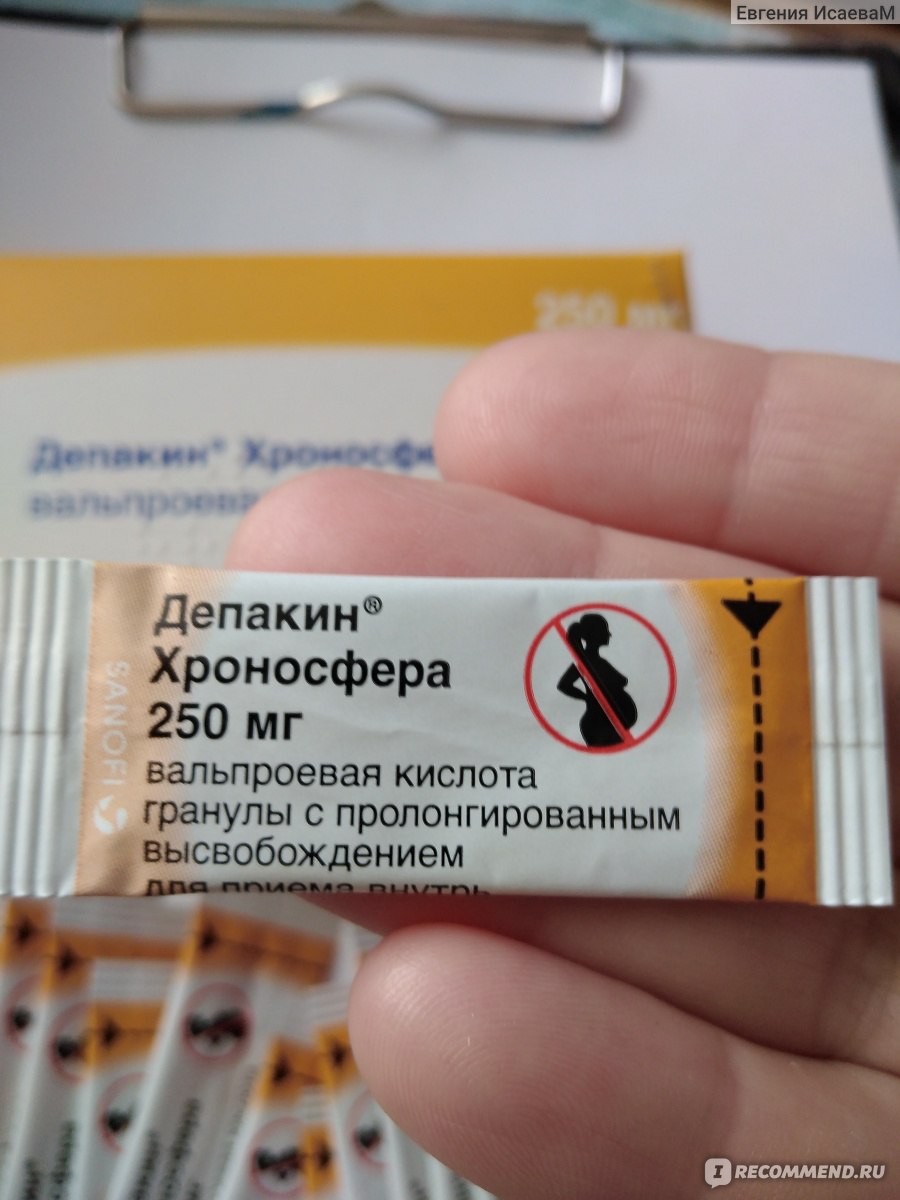 Противосудорожный препарат Sanofi aventis Депакин Хроносфера - «Принимаем  препарат с 2020 года приступы прекратились. » | отзывы