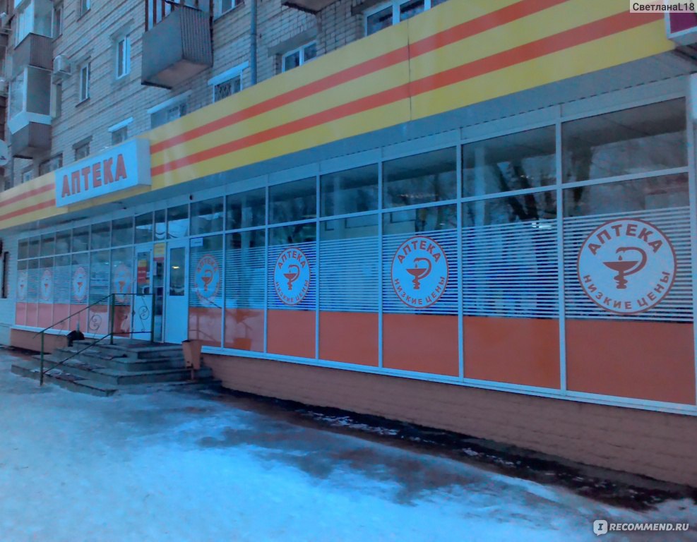 Аптека Интернет Магазин Тольятти