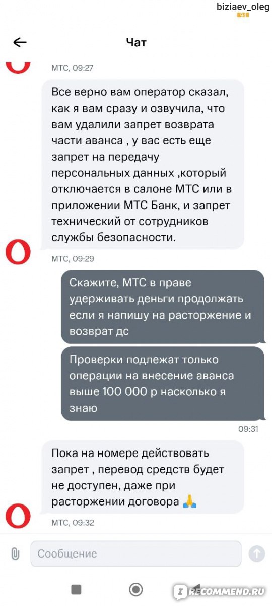 МТС нагло списывает деньги за роуминг в России, который отменили