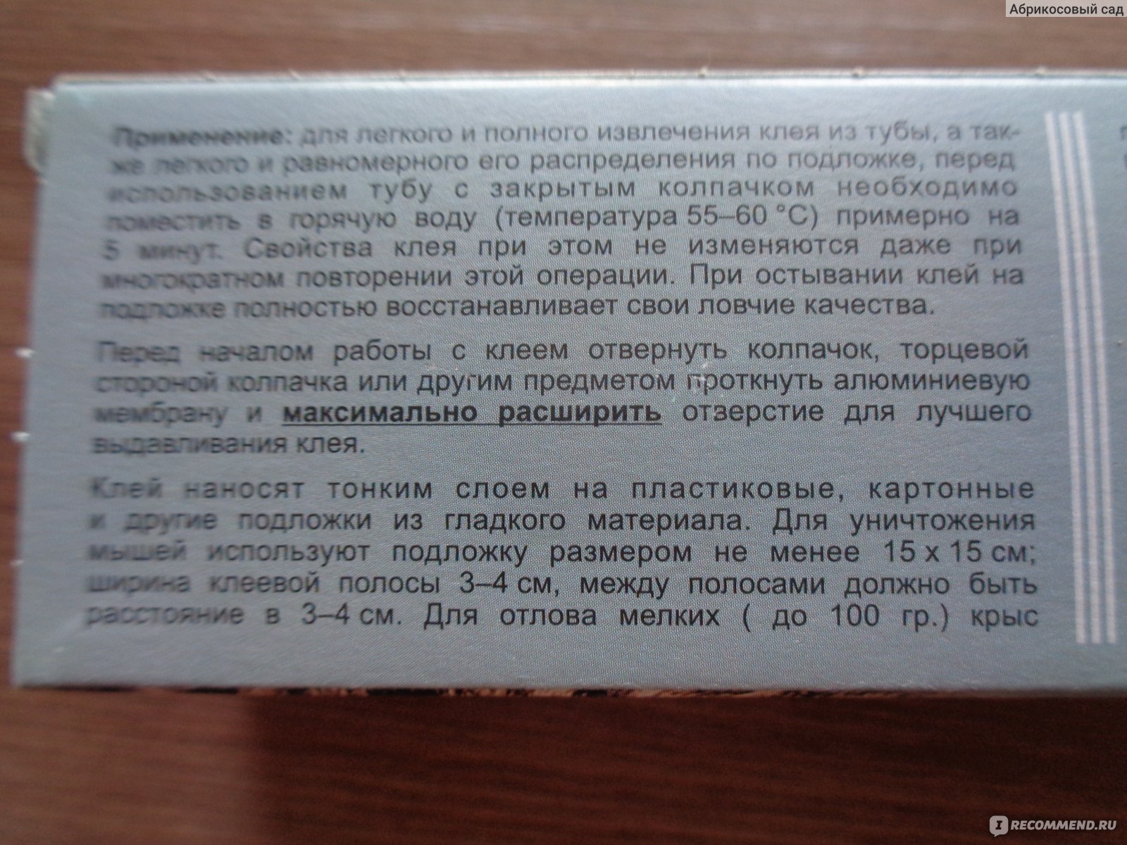 Средство от грызунов Хозяйство Ваше Клей 