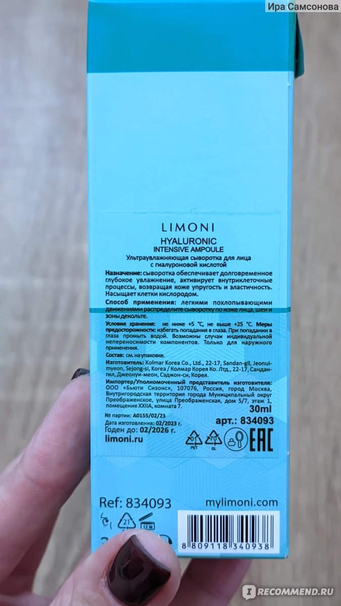 Сыворотка для лица Limoni ультраувлажняющая с гиалуроновой кислотой  Hyaluronic Intensive Ampoule 30 ml - «Базовая сыворотка, которая подходит  под любой крем. » | отзывы