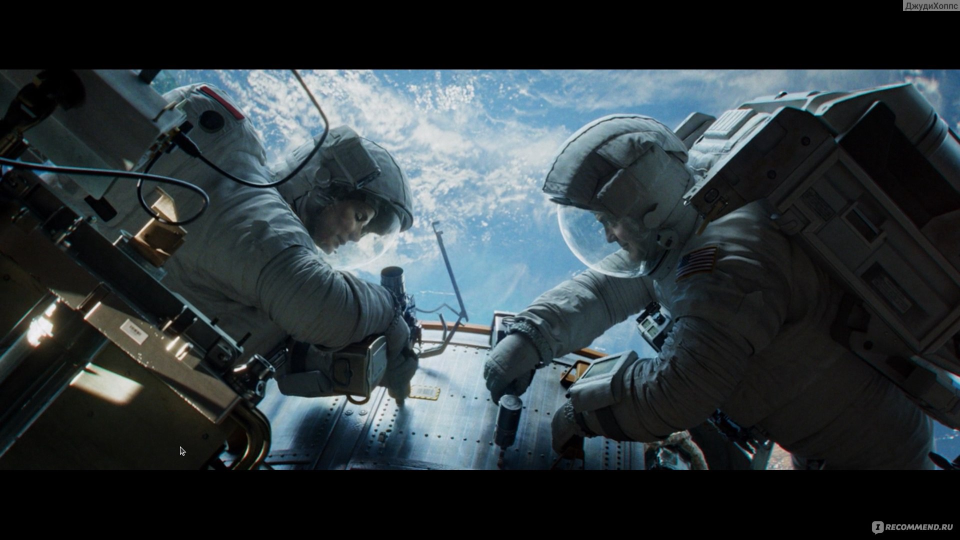 Гравитация / Gravity (2013, фильм) - «Чтобы найти своё место на земле -  нужно улететь в космос. » | отзывы