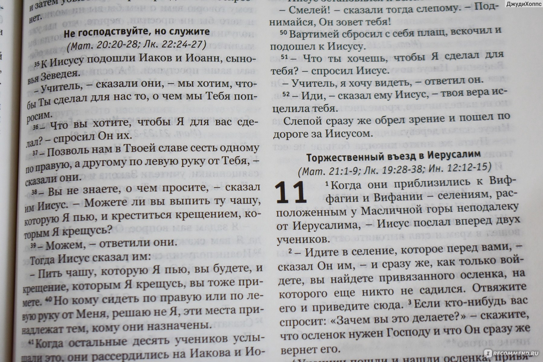 Библия. Новый перевод на русский язык. Международное Библейское Общество -  «Самый понятный перевод Библии который я когда-либо читала.» | отзывы