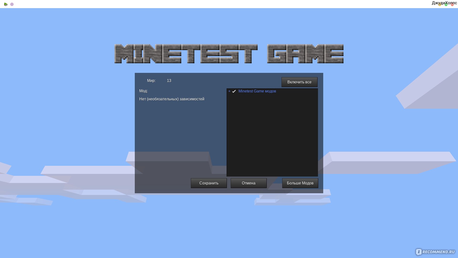 Minetest - «Эта игра для тех, кто хочет не столько играть, сколько решать  проблемы» | отзывы