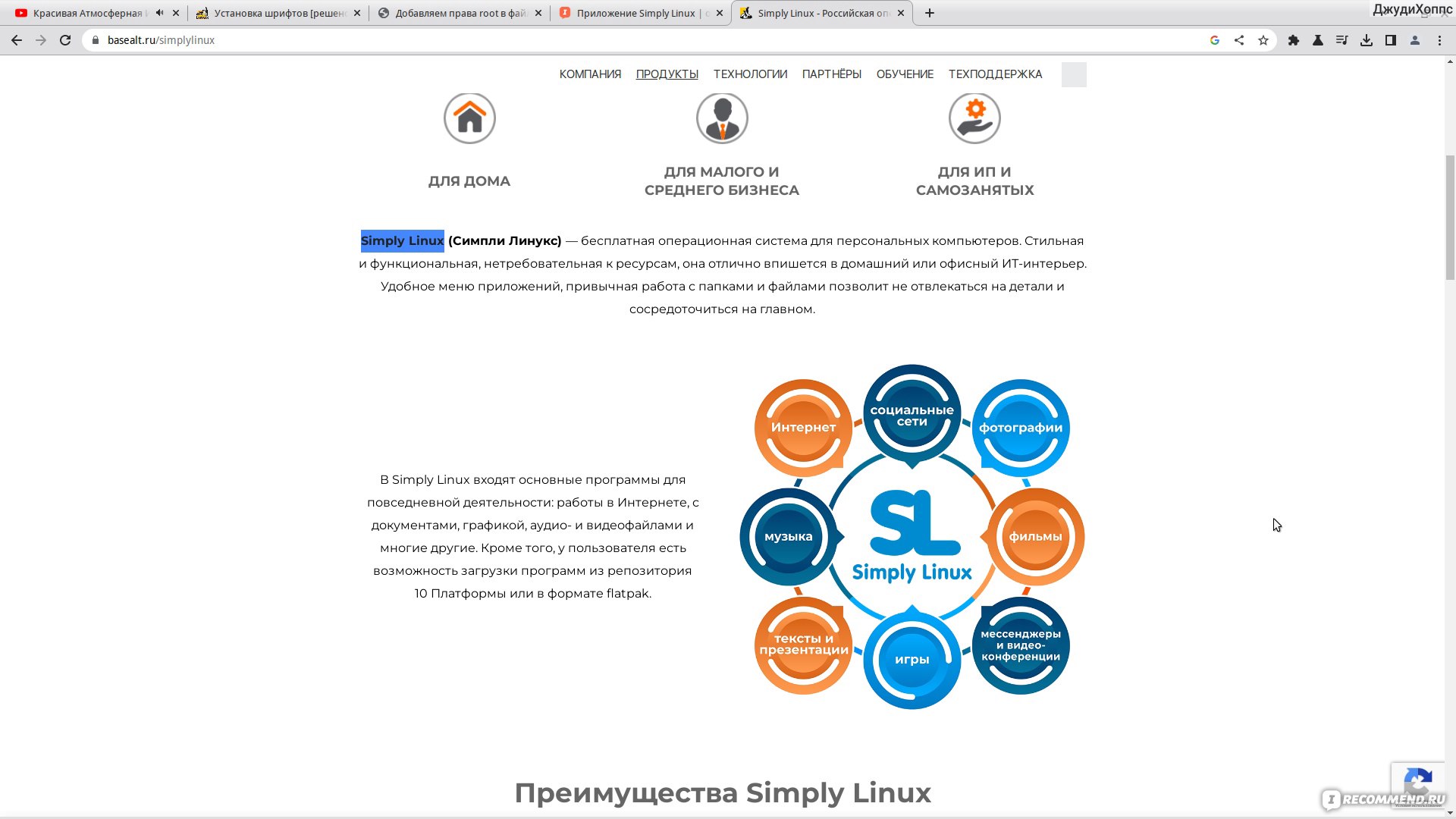 Приложение Simply Linux - «Simply Linux (симпли линукс) - младший брат и  помощник на персональном компьютере» | отзывы