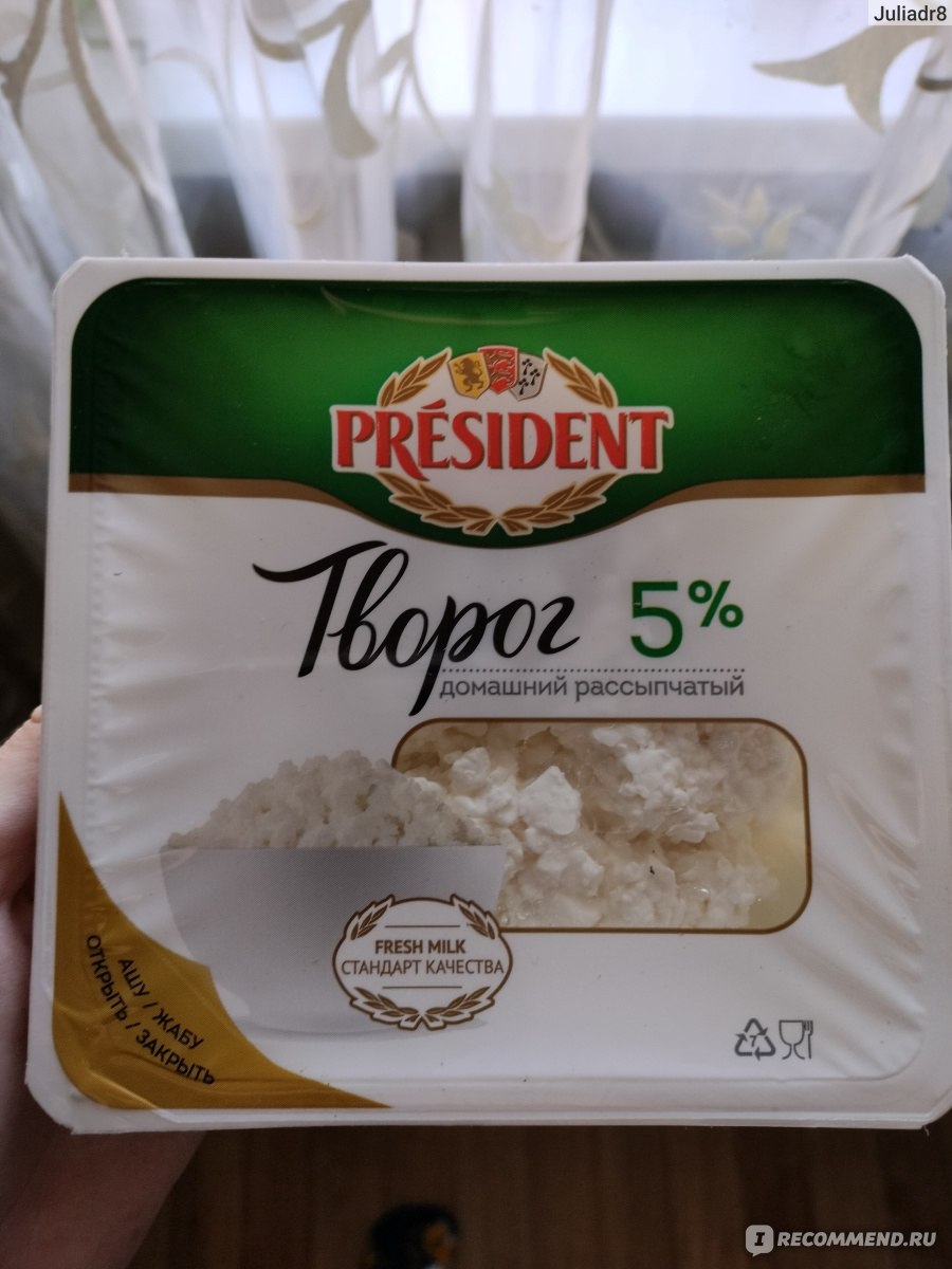 Творог рассыпчатый President 