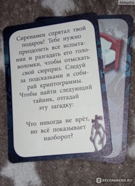 Сценарий квеста по поиску подарка: квест найти подарок дома