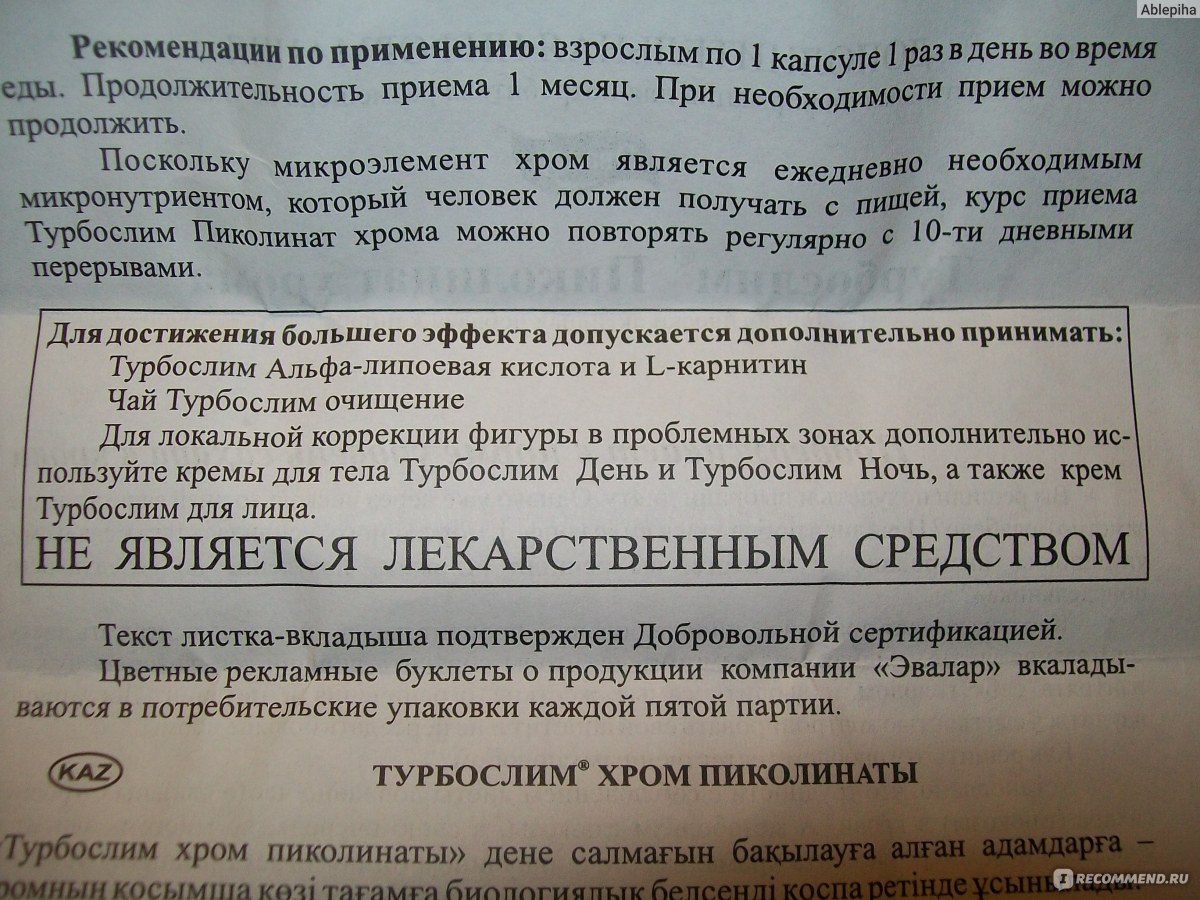 Структамин эвалар инструкция. Турбослим пиколинат хрома отзывы форум. Пиколинат хрома для похудения инструкция по применению взрослым. Пиколинат слабительное инструкция.