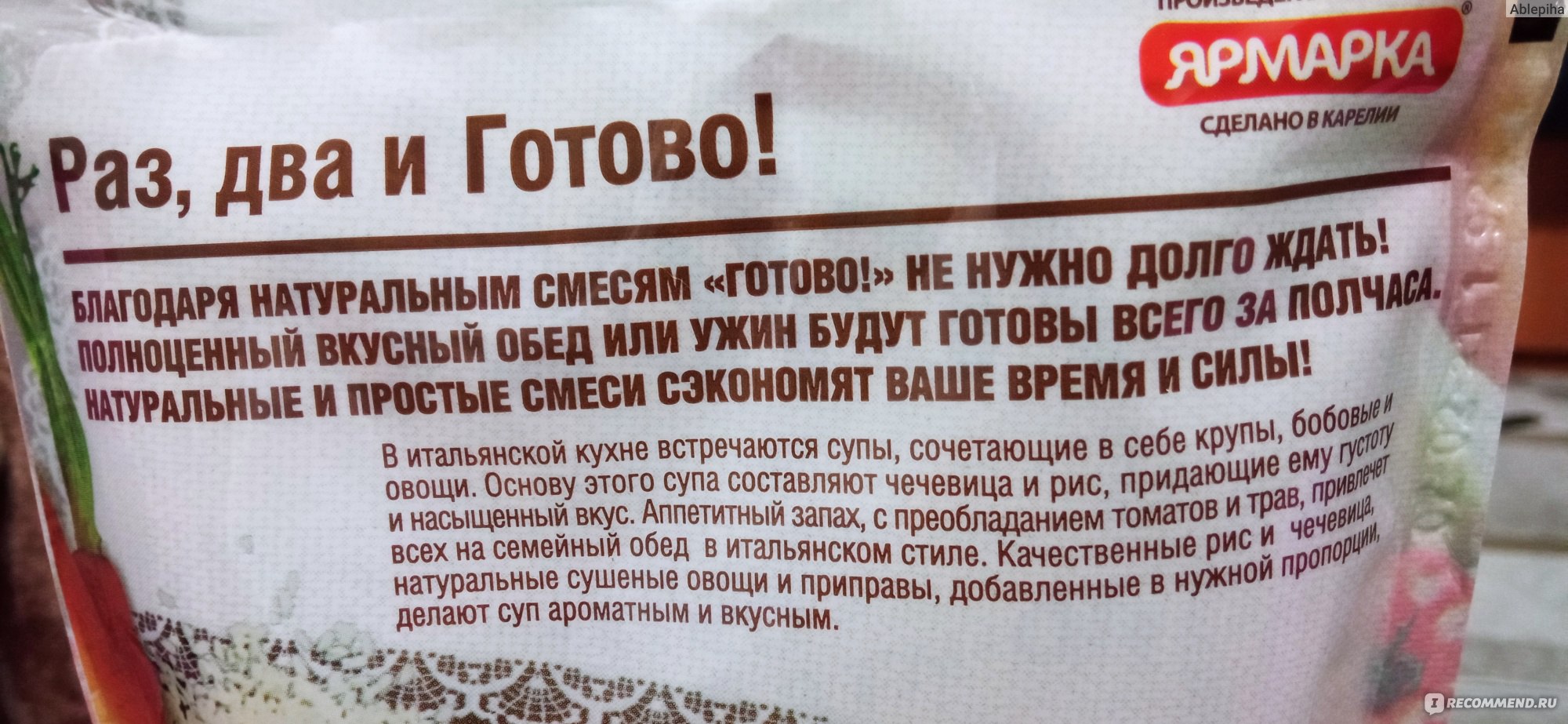 Супы быстрого приготовления Готово! Суп по-итальянски - «Вариант питания при  Сахарном диабете 2 типа » | отзывы