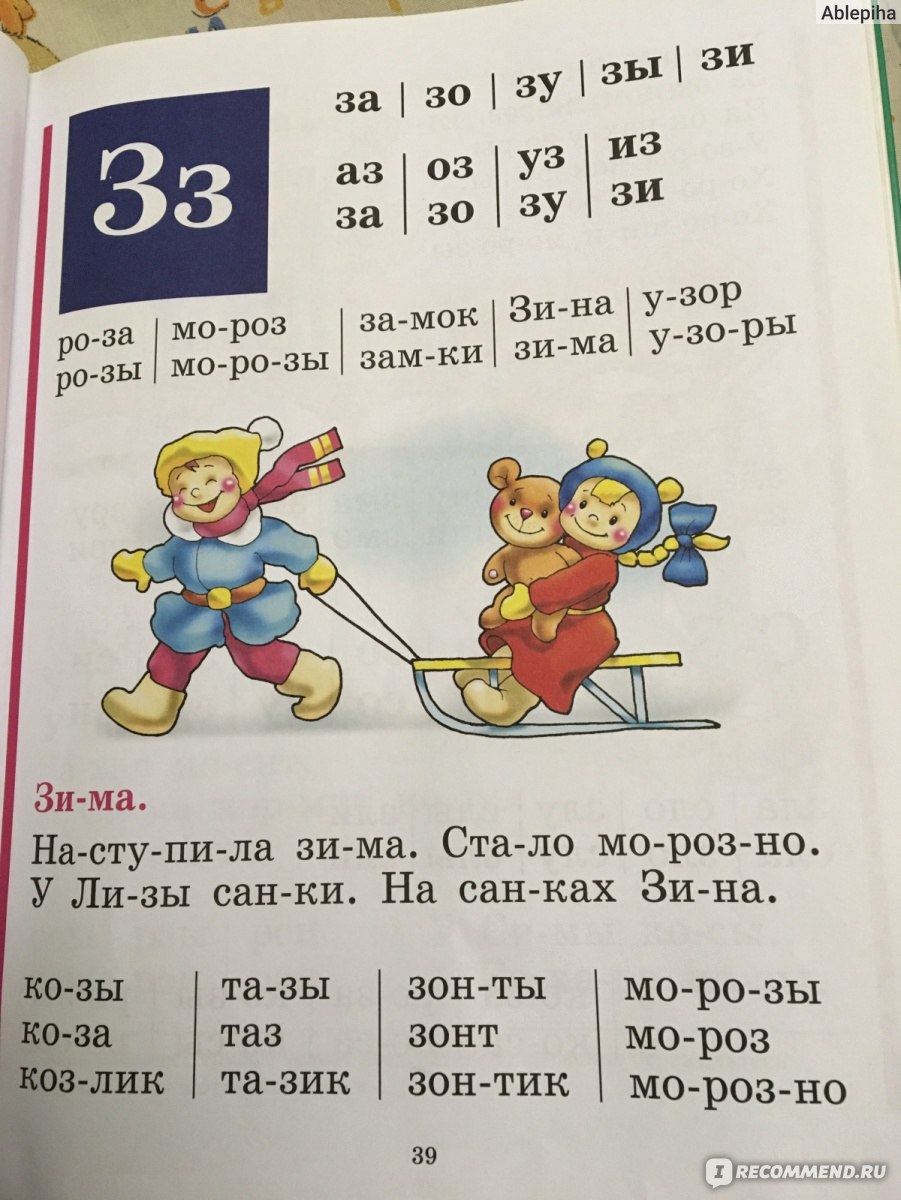 Презентация как научить ребенка читать быстро и правильно в 1 классе упражнения