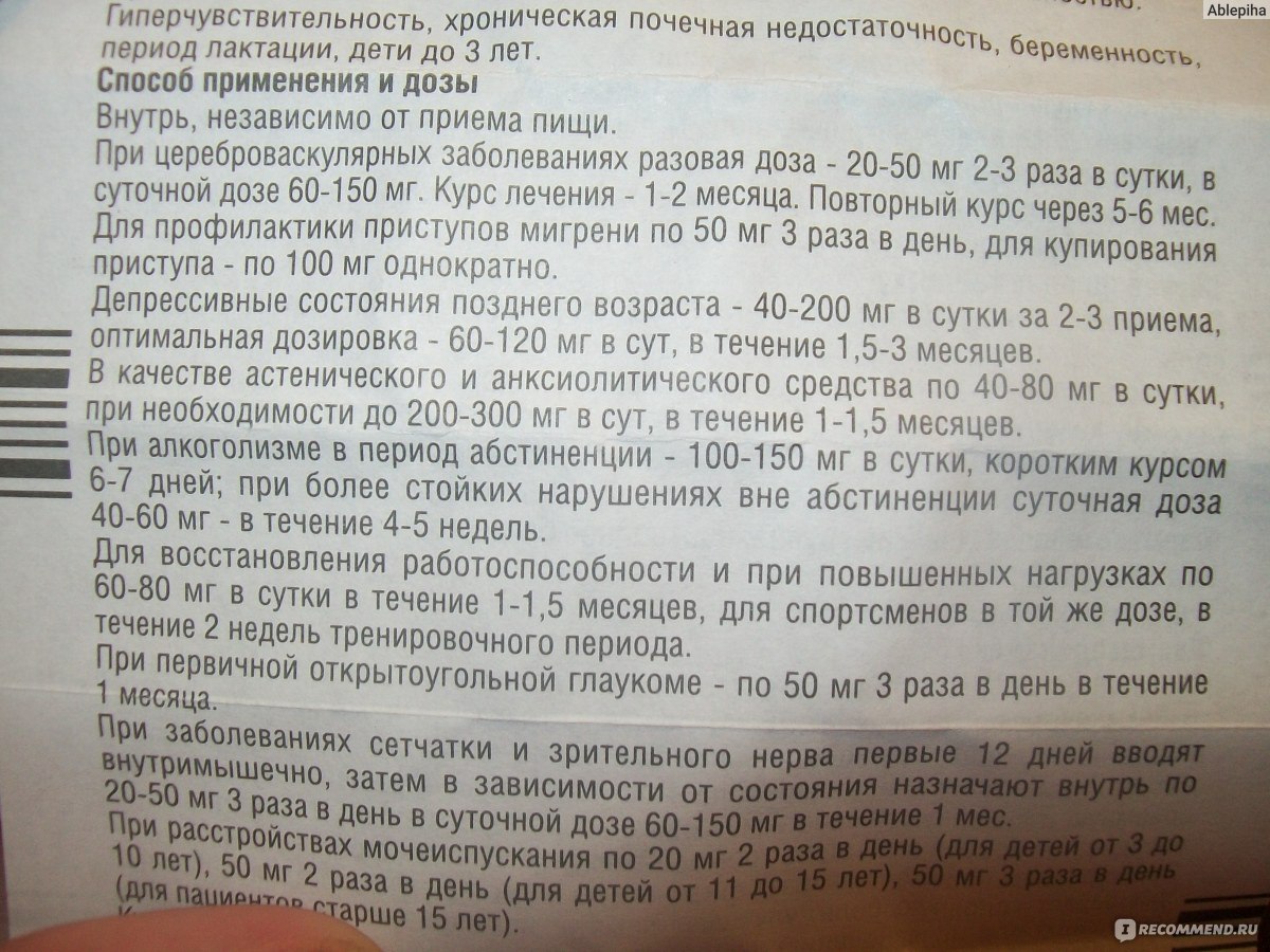 Пикамилон 50 мг инструкция по применению таблетки