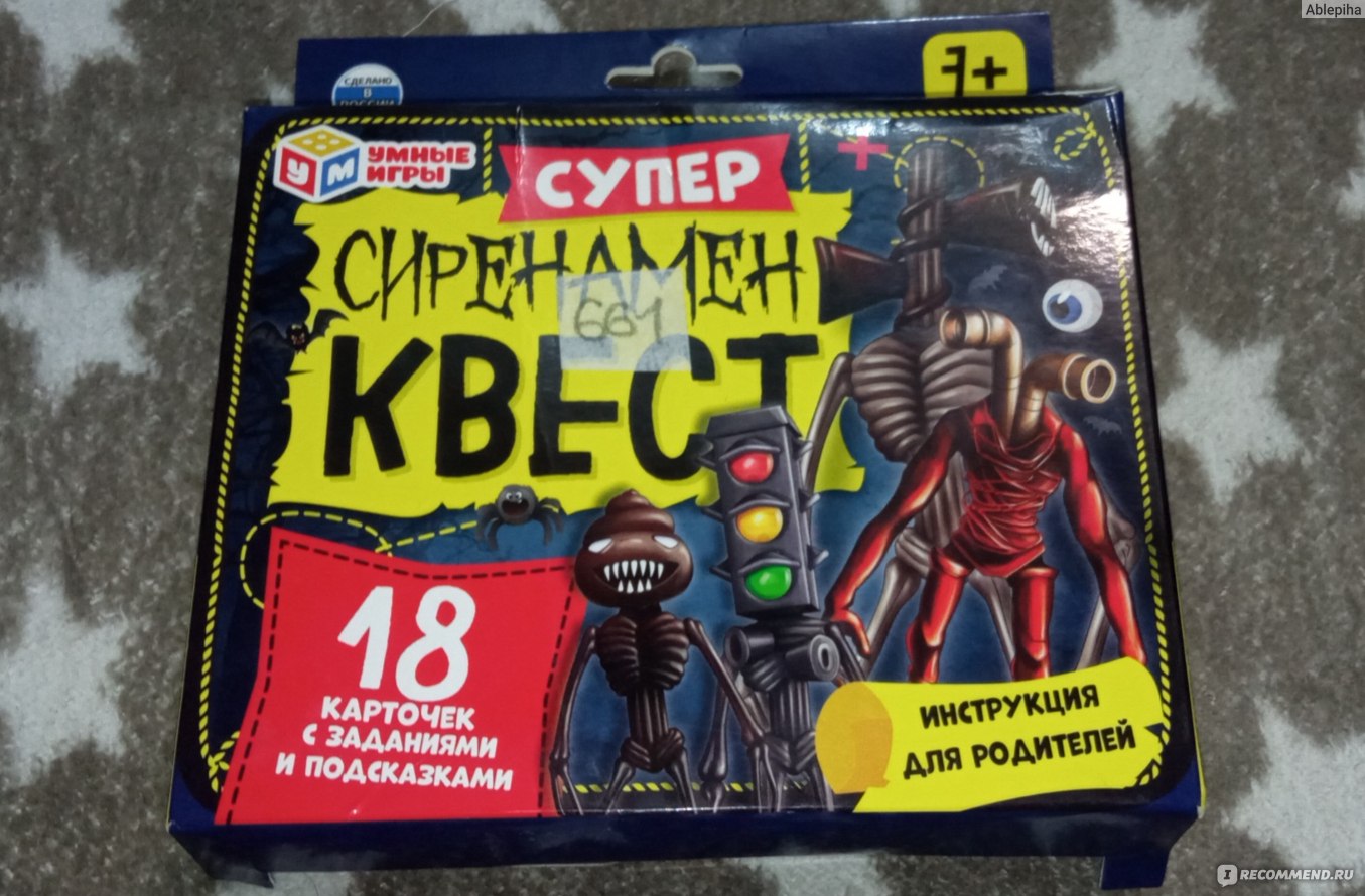 Домашний квест Умные игры Сиренамен. Суперквест. - «Ребенку пришлось  немного подумать и побегать по квартире в поисках подарка. Идея  понравилась, готовлю подобное и к НГ..» | отзывы