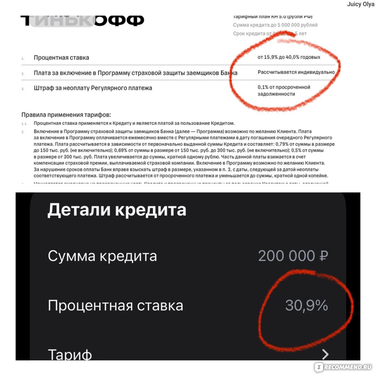 Кредит наличными от Тинькофф Банк - «Кредит…на похороны? 😳💰 Как Тинькофф  спас меня в сложный момент, но без подстав не обошлось ❌ Расскажу, что  лучше гасить досрочно: срок или платеж?» | отзывы