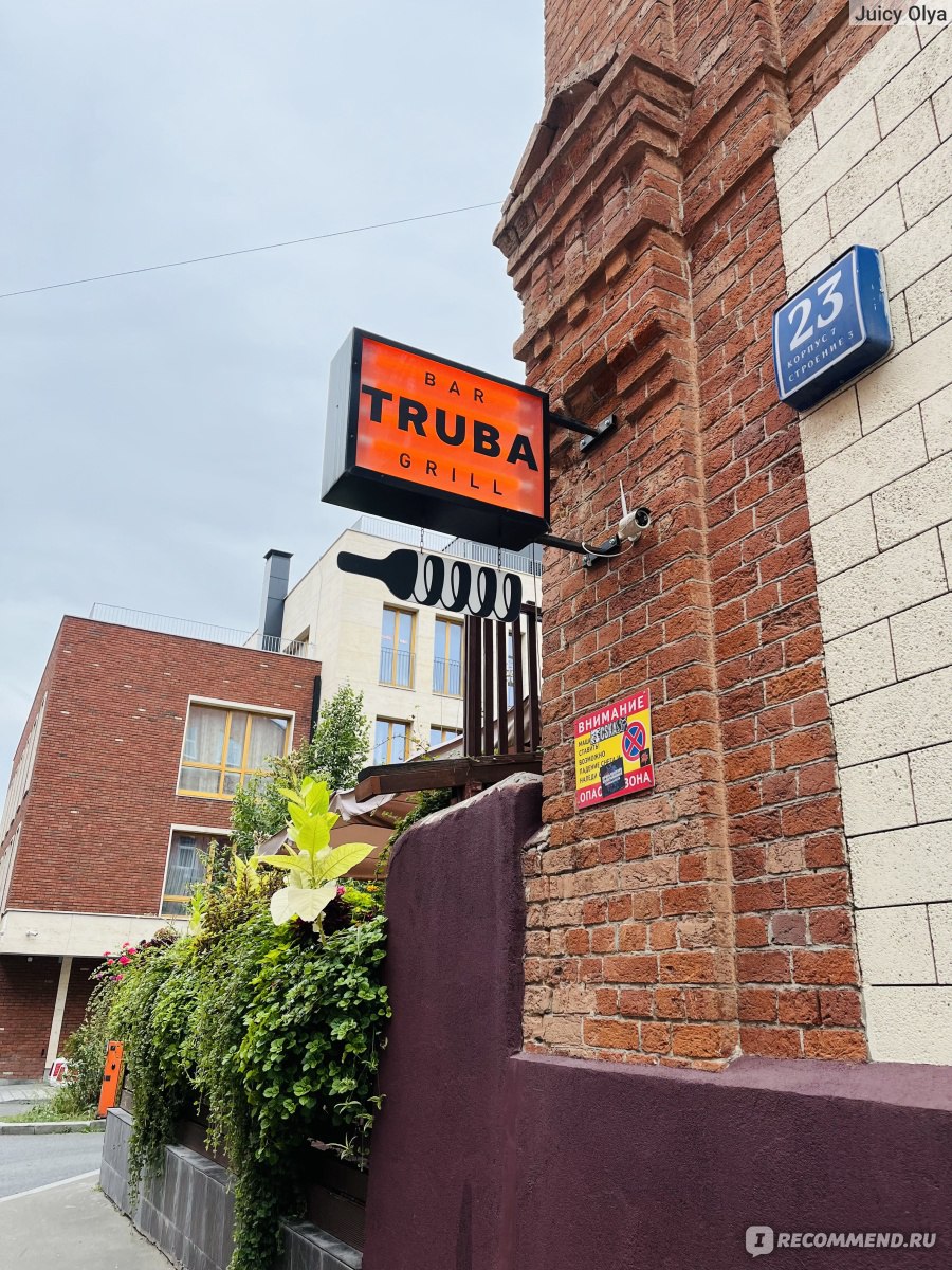 Truba grill москва