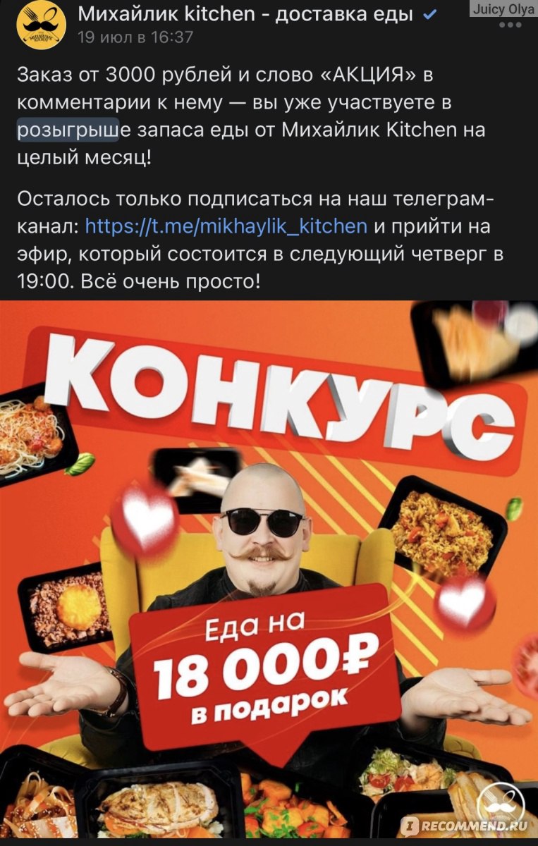 Доставка готовой еды Михайлик Kitchen , Москва - «🍲🔥 Практически самая  ДЕШЕВАЯ готовая еда в Москве: заказываю в Михайлик Китчен уже восемь раз 🥗  Расскажу о любимых и нелюбимых блюдах, а также