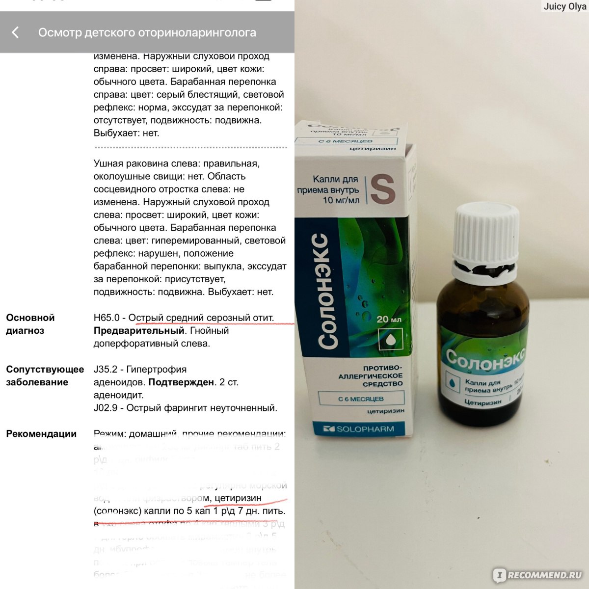 Средства для лечения аллергии Solopharm Солонэкс - «Как получать лекарства  на детей БЕСПЛАТНО🔥Как нам выдали Солонэкс и как нам помогло это бюджетное  средство: наглядные фото аллергии до и после 🤧 » | отзывы