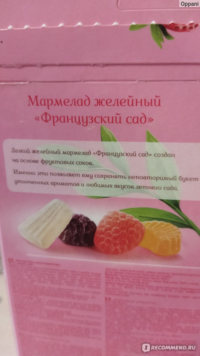 Мармелад Азовская кондитерская фабрика Французский сад - «И вкусно и ...