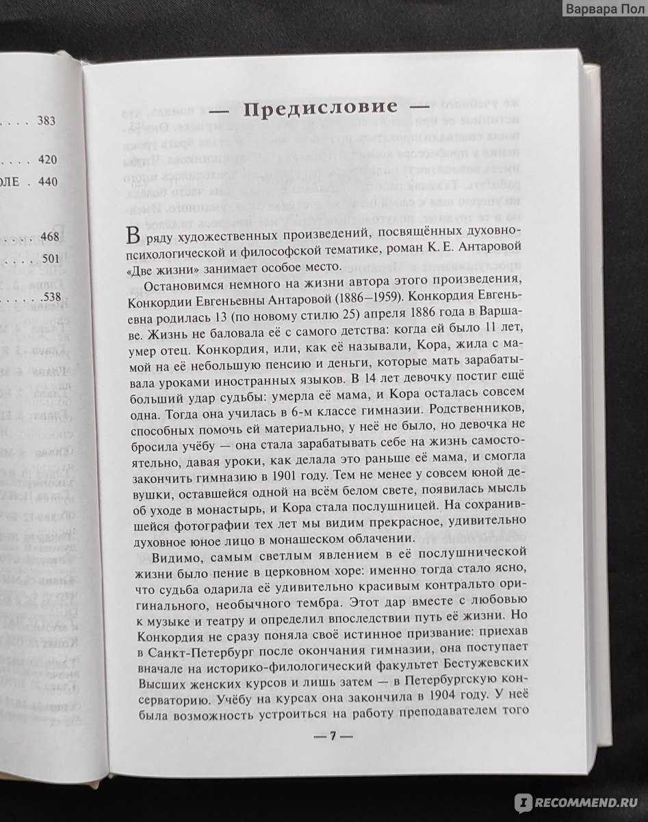 Две жизни, Антарова К. - «Конкордия Антарова «Две жизни». Коллекционное ...