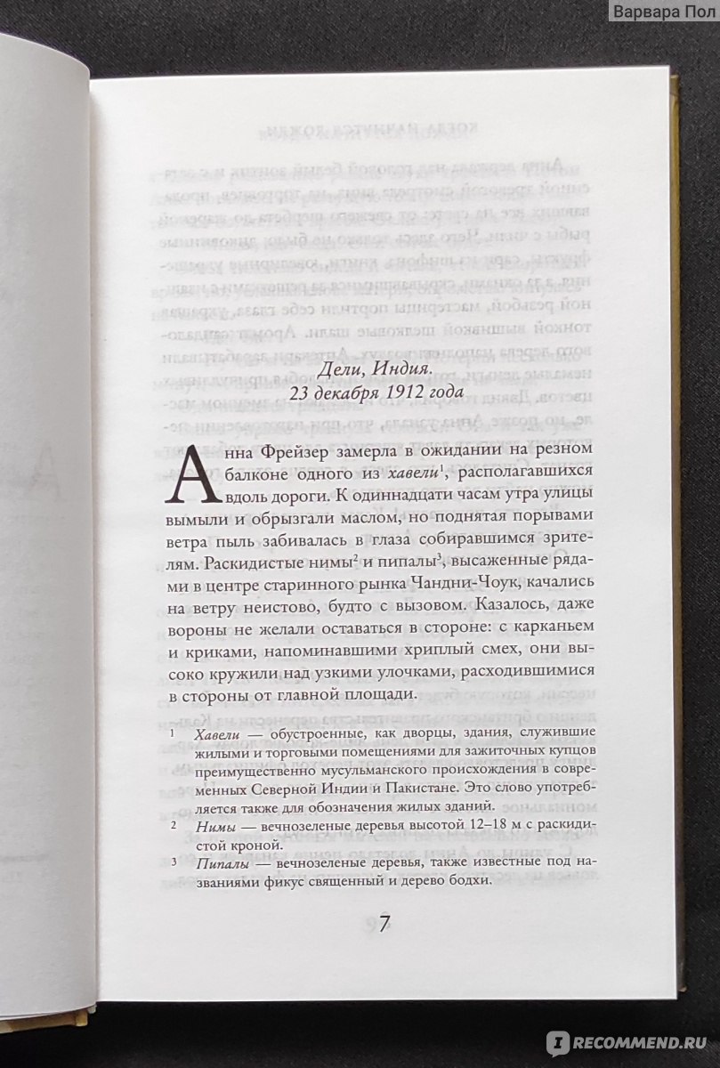 "Когда начнутся дожди" Дайна Джеффрис - «Дайна Джеффрис «Когда начнутся ...