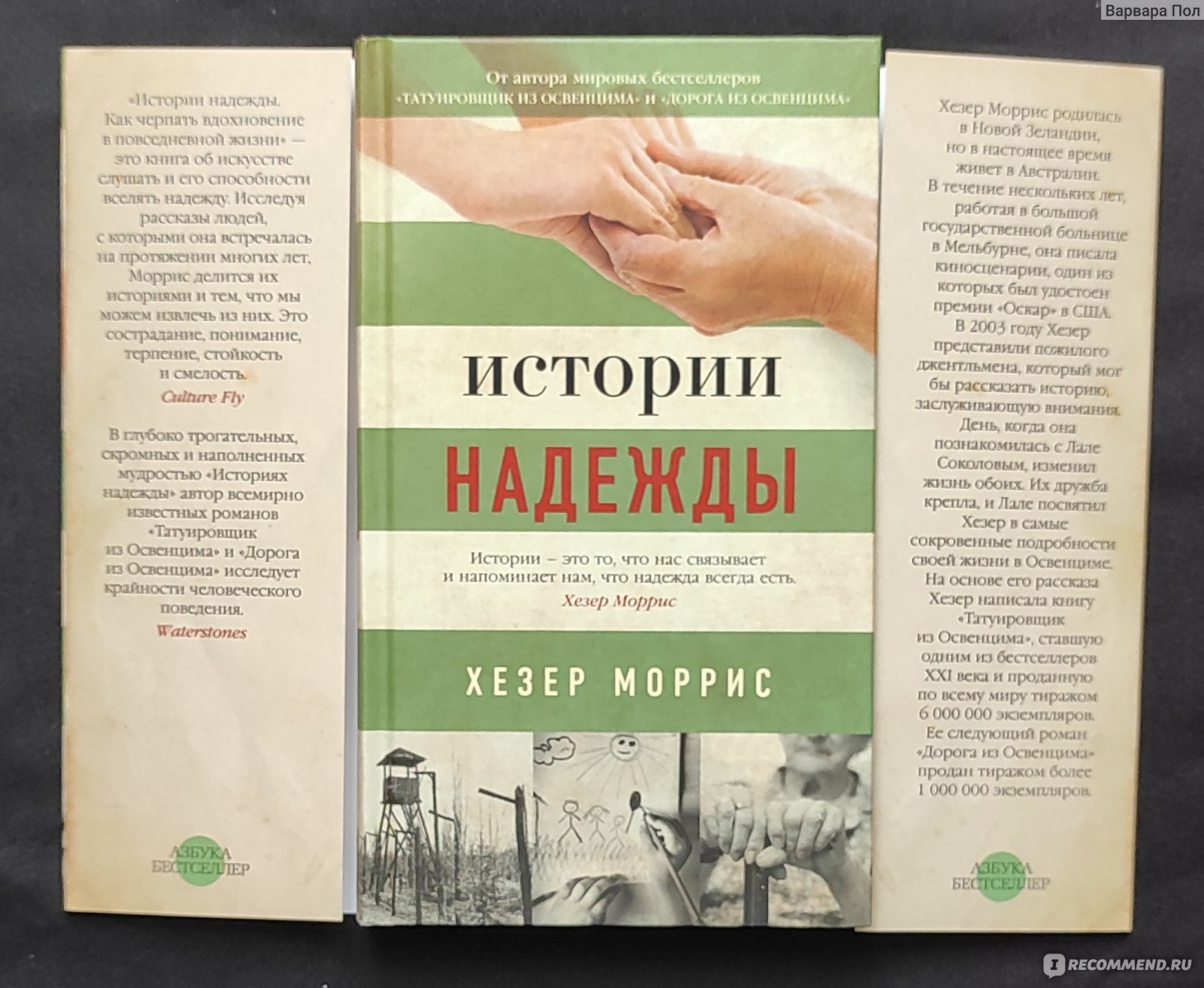 Татуировщик из освенцима хезер моррис книга отзывы