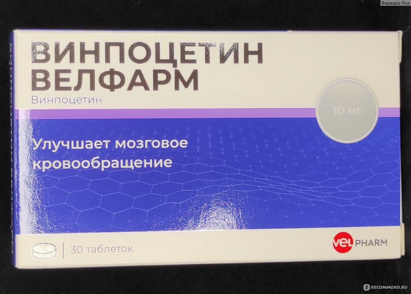 Ноотропное средство Велфарм Винпоцетин - ««Винпоцетин» 10 мг от .