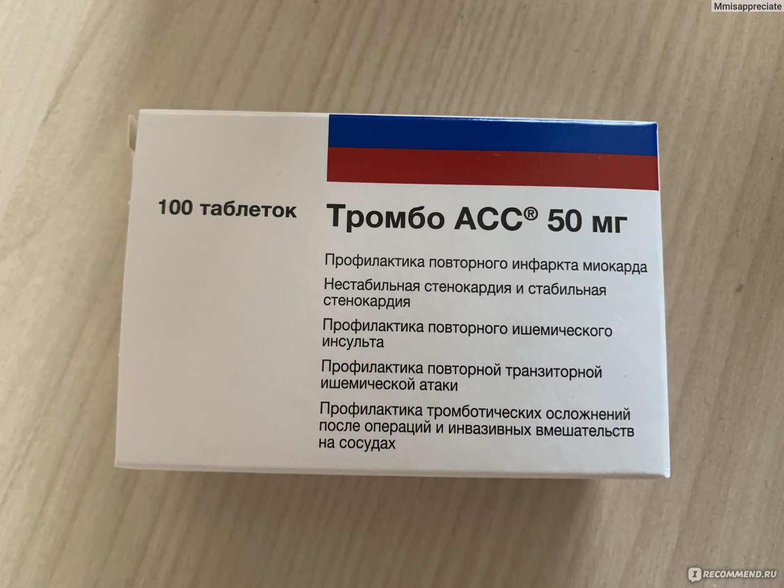 Таблетки LANNACHER HEILMITTEL GmbH Тромбо АСС - «Препарат для людей с ...