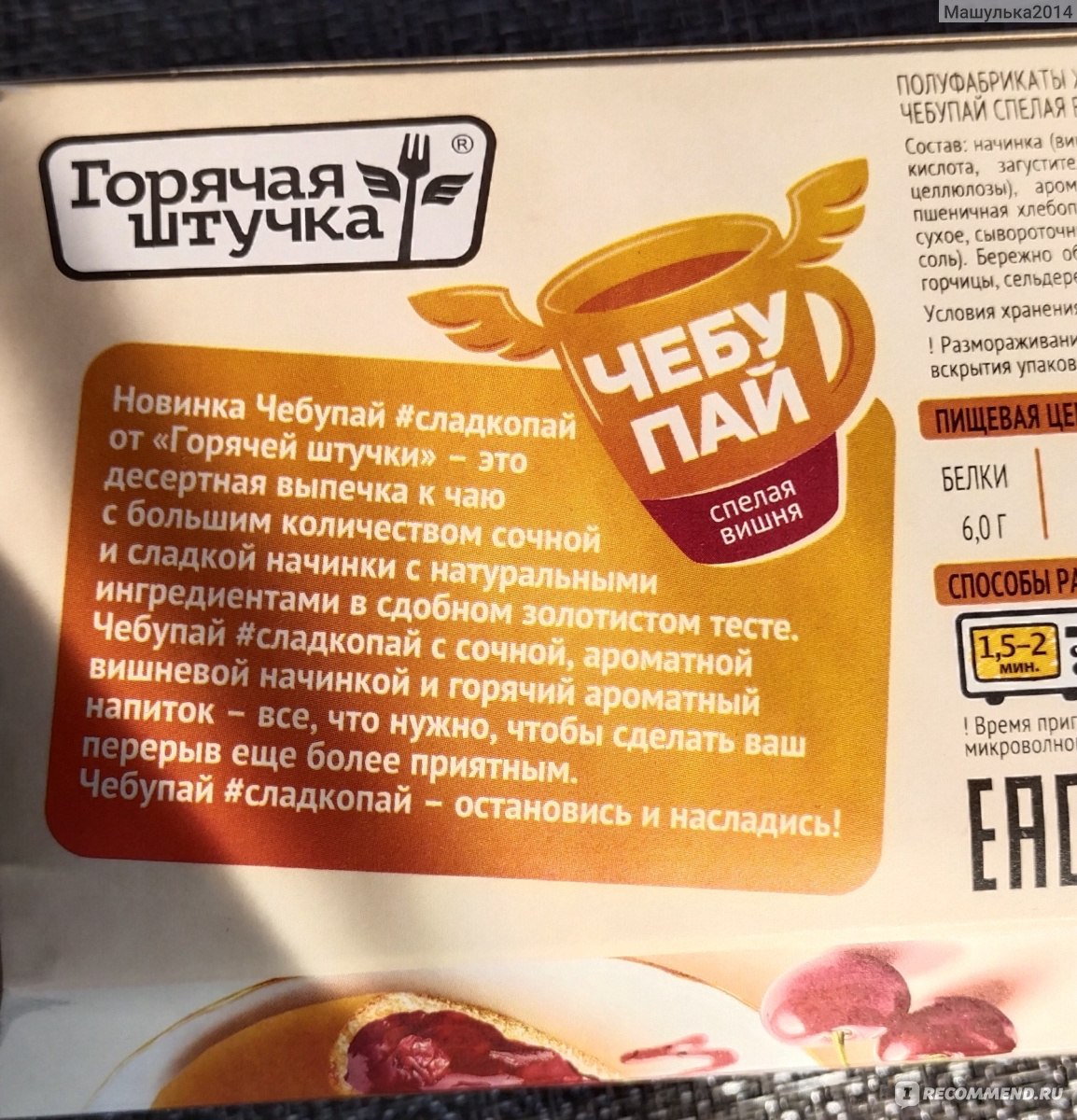 Чебупай