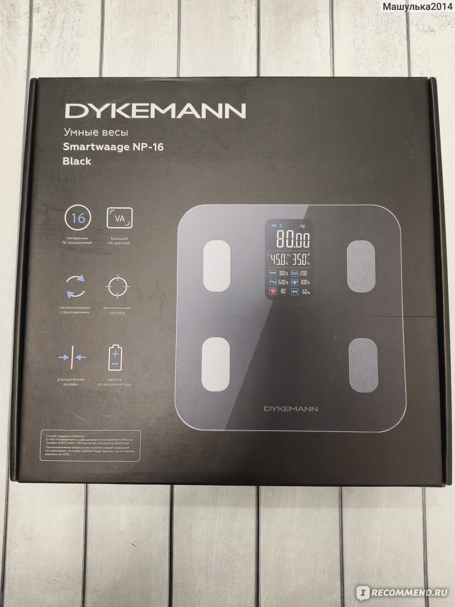 Умные весы Dykemann Smartwaage NP-16 Black - «Чудеса техники иногда  поражают. 16 показателей при взвешивании на весах!!! Подобного я ещё не  встречала.» | отзывы