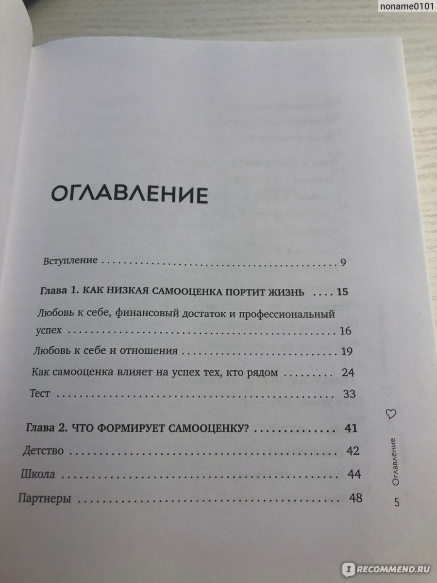 Любовь к себе. 50 способов повысить самооценку. Анастасия Залога ...