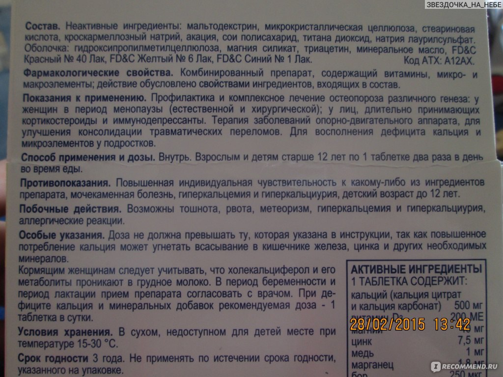 Кальцемин адванс инструкция по применению аналоги. Кальцемин адванс дозировка. Состав кальцемин адванс в таблетках.