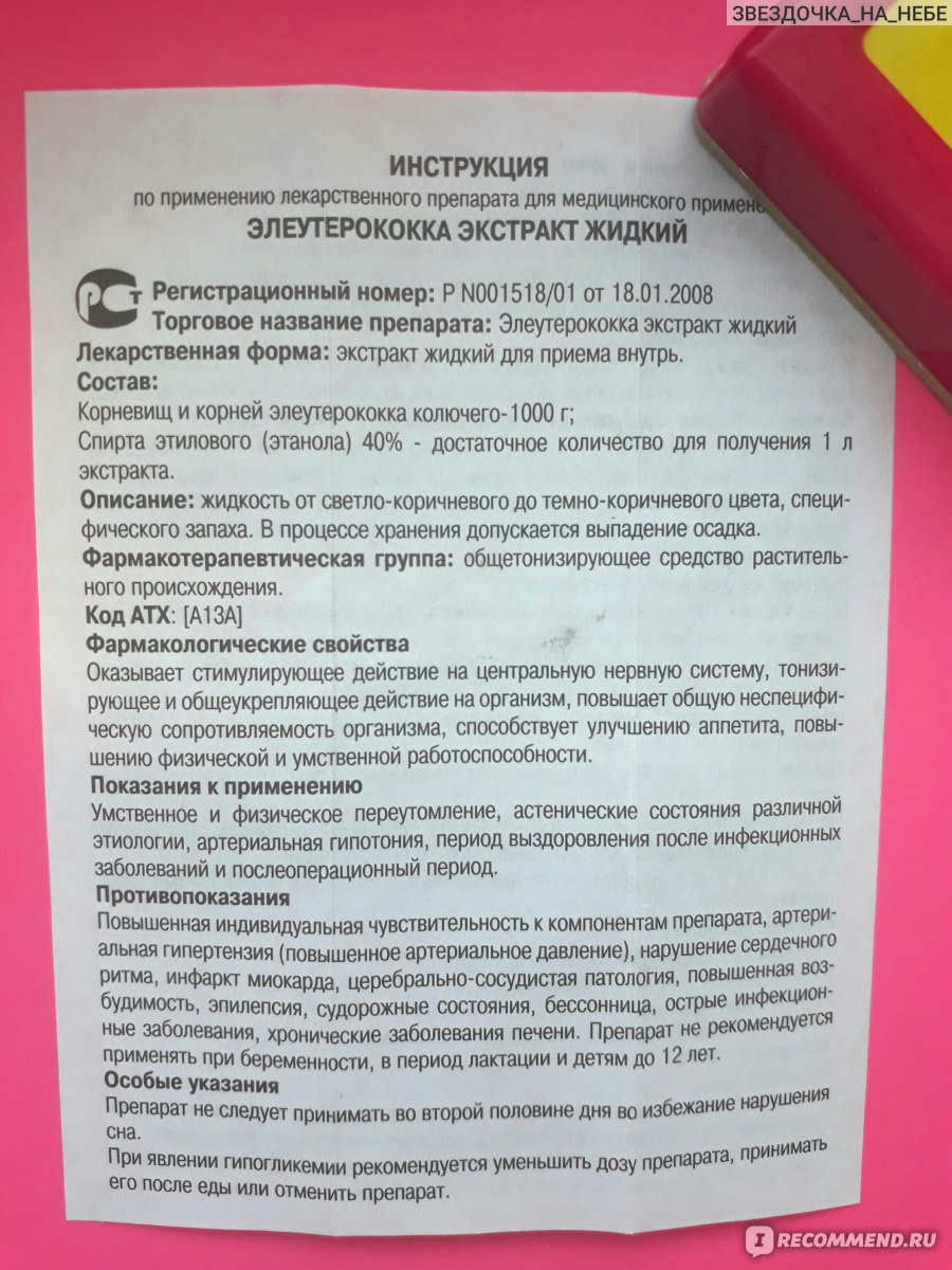 Настойка ООО Дальхимфарм ЭЛЕУТЕРОКОККА ЭКСТРАКТ ЖИДКИЙ - «Хотелось петь и  порхать, как Стрекоза из басни Крылова. И никогда не спать. А с  элеутерококком получилось так, как получилось. Грустно. И уныло.» | отзывы