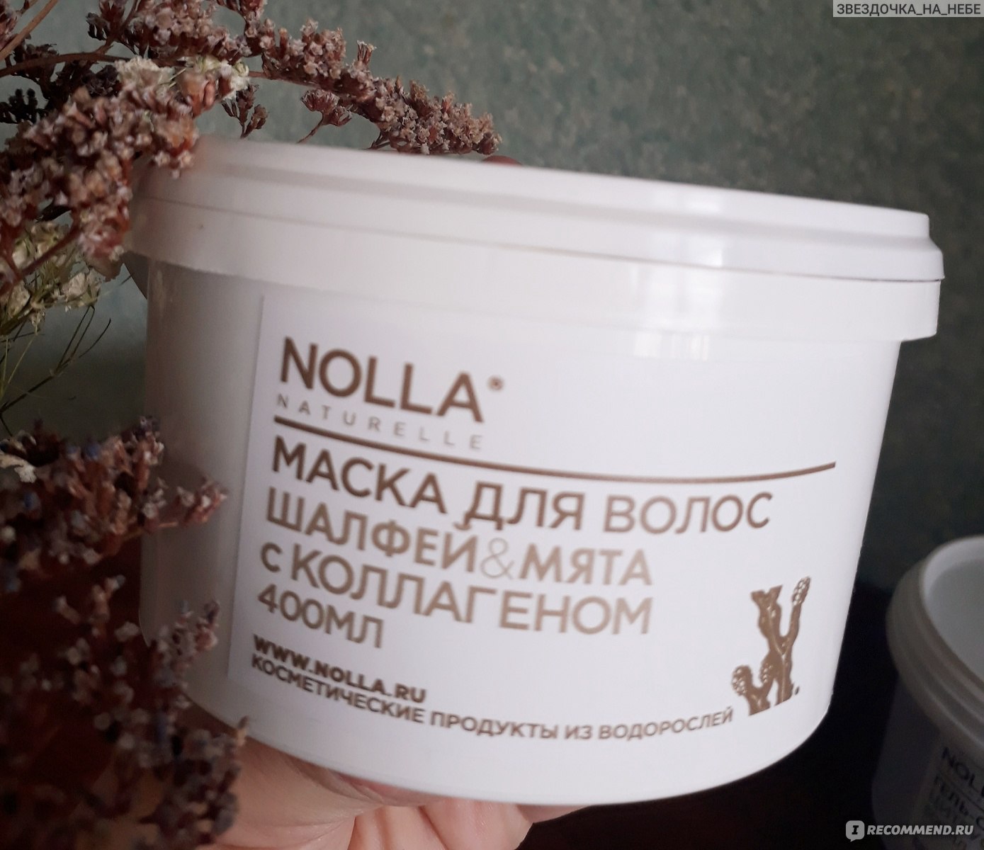 Маска для волос nolla naturelle украина