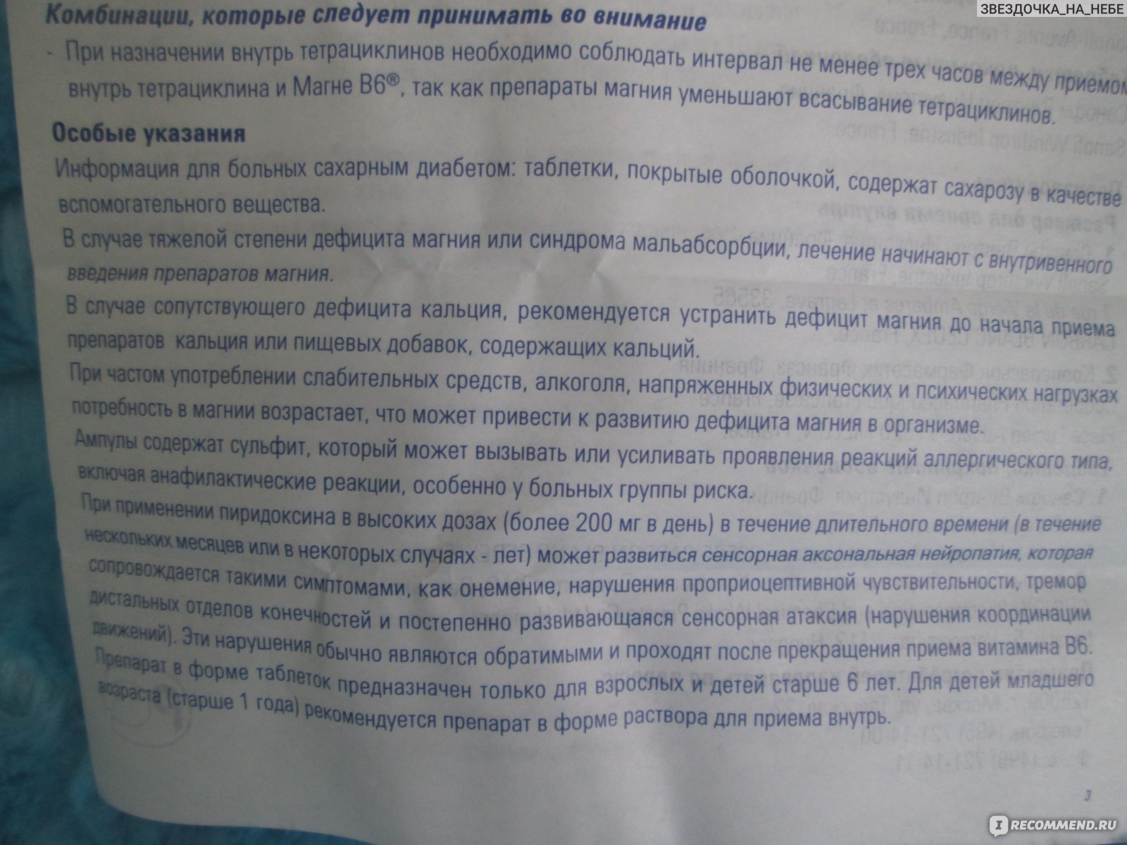 Понос от магния. Тенотен и магний в6 вместе. Магний в6 может быть понос?. Магний в6 передозировка последствия. Жидкий стул от магния б6.