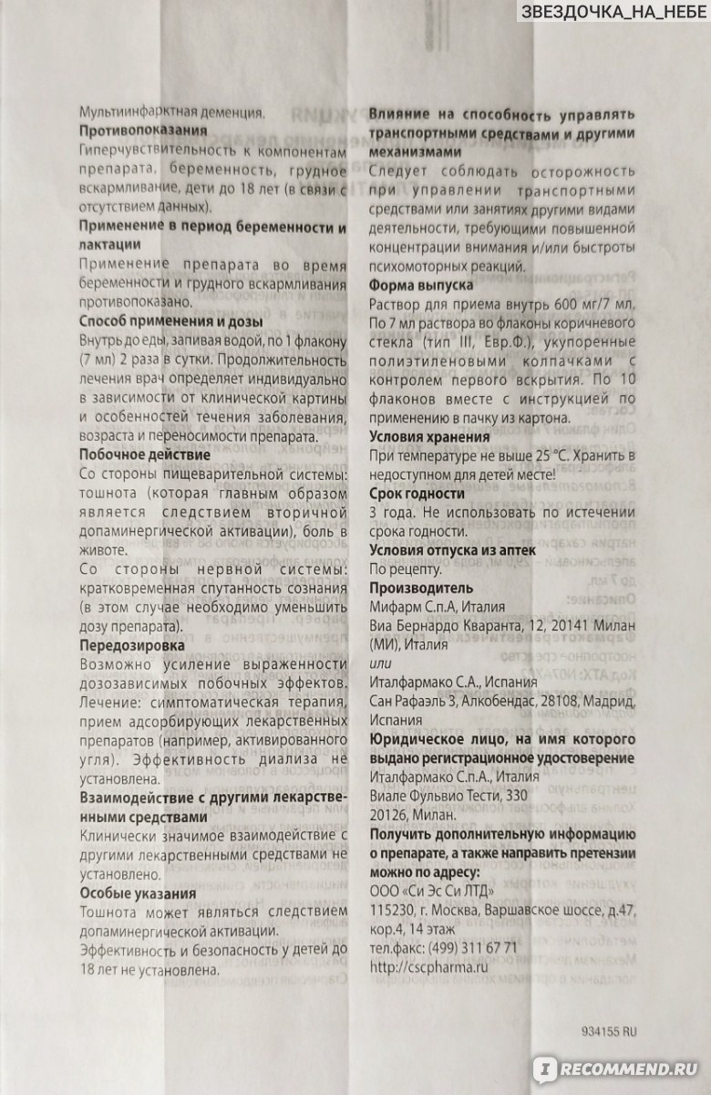 Ноотропное средство Мифарм С.п.А. Глиатилин раствор для приёма внутрь  600мг/7мл - «Ноотроп для поддержки умственного здоровья при СИНДРОМЕ  ДЕФИЦИТА ВНИМАНИЯ. Эффективность, побочные действия, инструкция.💥 Почему  ОТКАЗАЛИСЬ от глиатилина, наш опыт ...