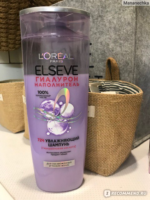 Шампунь L'Oreal Paris ELSEVE ГИАЛУРОН НАПОЛНИТЕЛЬ - «Фиолетовая роскошь ...