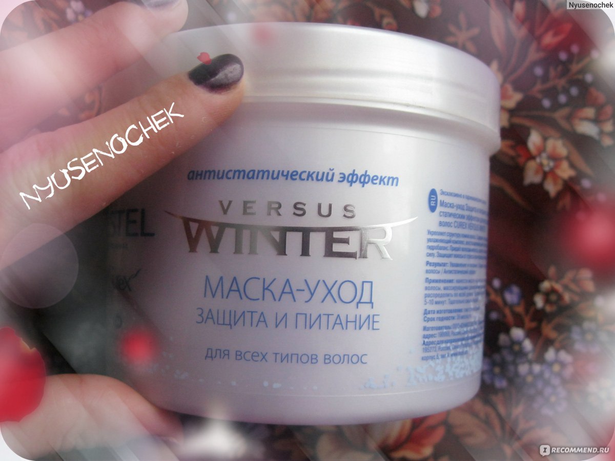 Маска для волос защита и питание versus winter estel professional