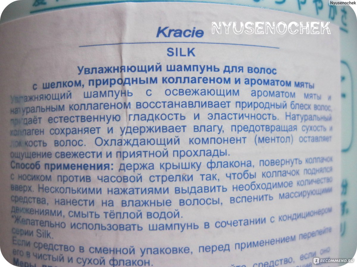 Kracie silk кондиционер для волос увлажняющий с природным коллагеном и ароматом мяты