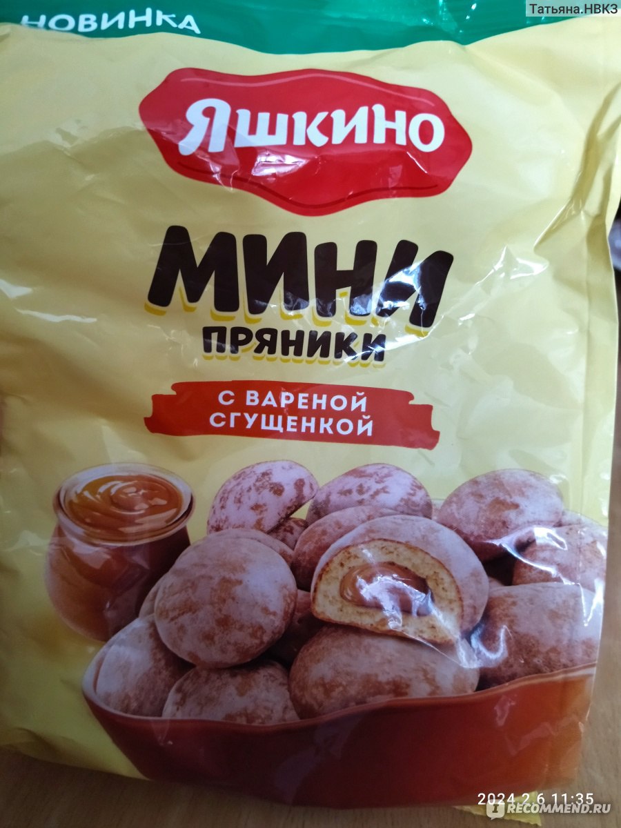 Мини-пряники Яшкино С вареной сгущенкой - «Нежнейшие пряники. Вкусно, вроде  с витаминами» | отзывы