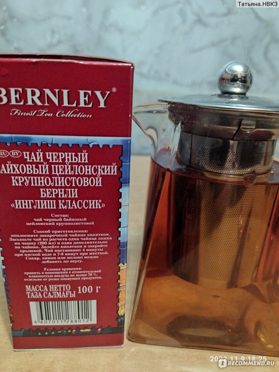 Чай чёрный листовой Bernley байховый цейлонский крупнолистовой English ...