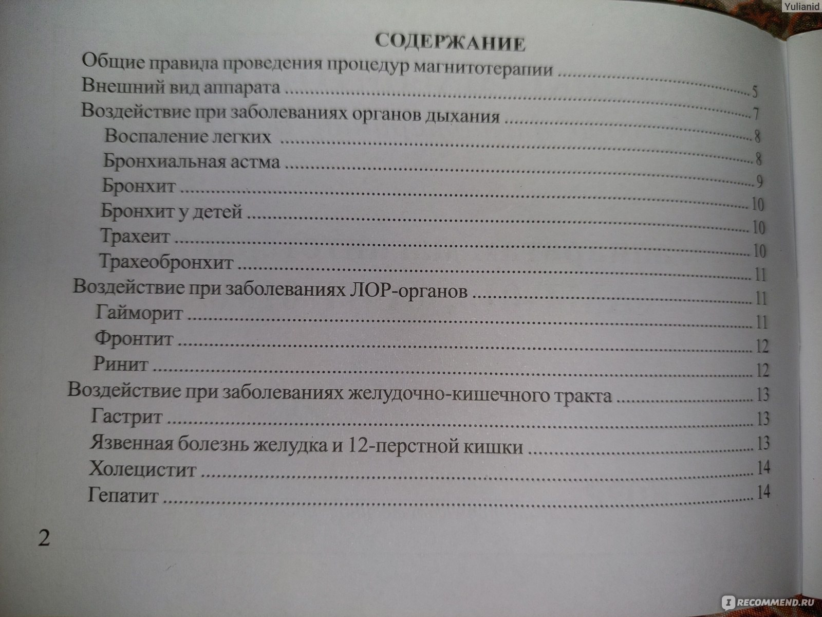 Аппарат магнитотерапии Белвар АМТ-01 - «Не хуже Алмага. Физиокабинет дома с  аппаратом АМТ-01» | отзывы