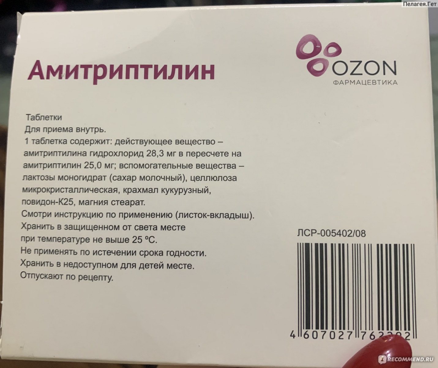 Антидепрессант Ozon Амитриптилин - «Амитриптилин от мигрени! Мой опыт  приёма и почему завершила курс раньше положенного срока. » | отзывы