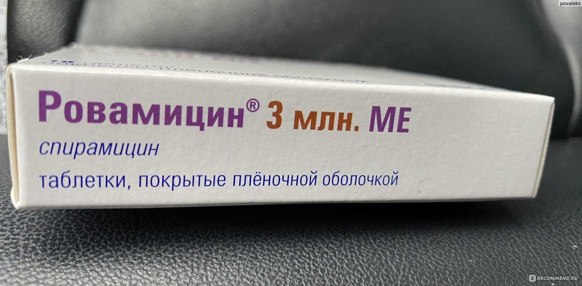 Антибиотик Sanofi aventis Ровамицин 3 млн, таблетки 10 шт. покрытые  пленочной оболочкой - «Самый эффективный антибиотик который всегда  побеждает болезнь» | отзывы