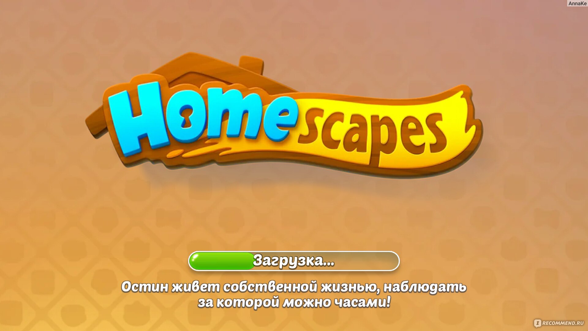 Компьютерная программа Home Scapes - «Не знаю чем меня зацепила эта игра,  но играю второй год и не надоело.» | отзывы