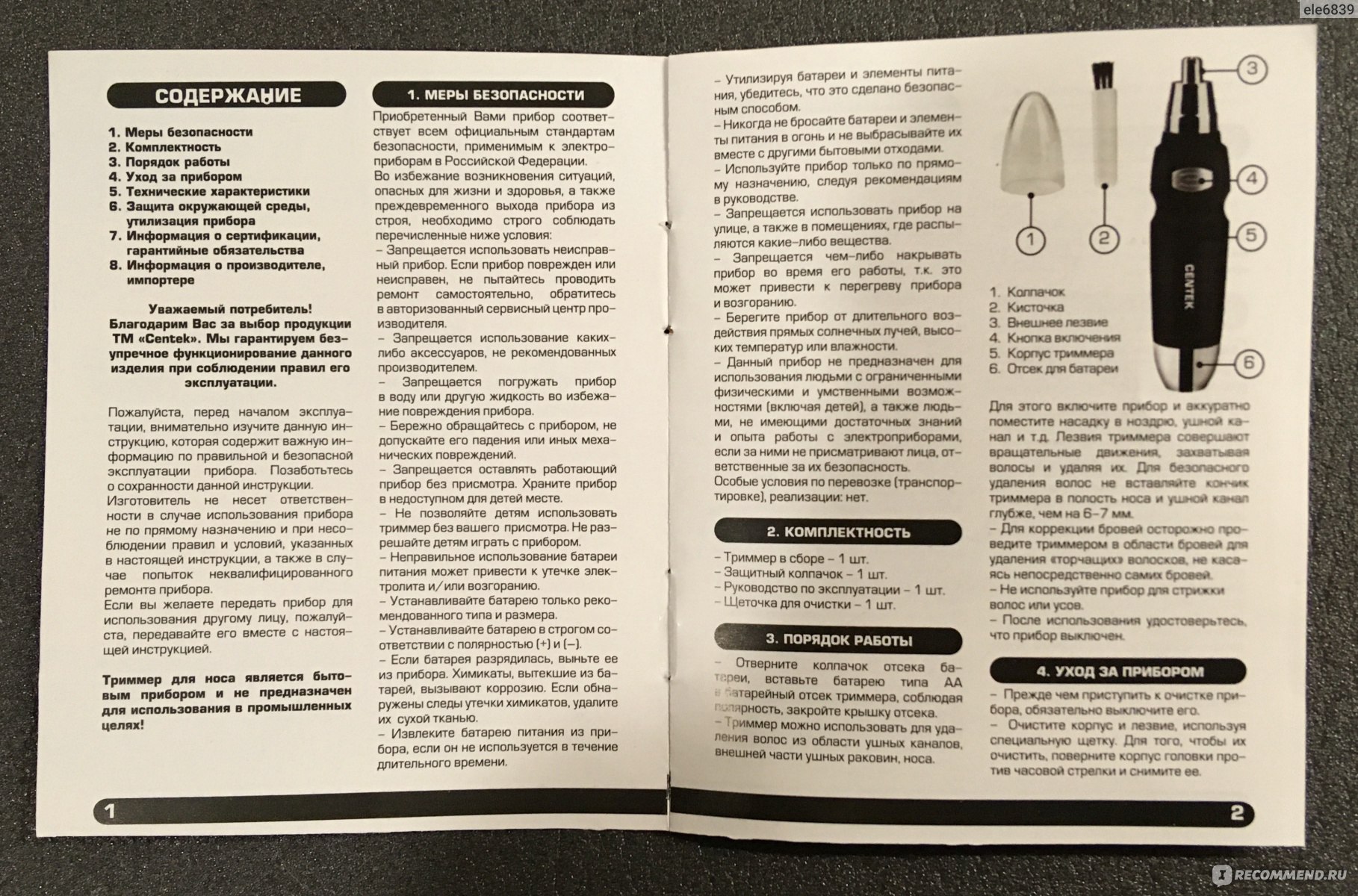 Триммер Centek СТ-2178 для носа, бровей и ушей. - «Как безболезненно и  безопасно избавится от торчащих из носа волос? Фото результата.» | отзывы