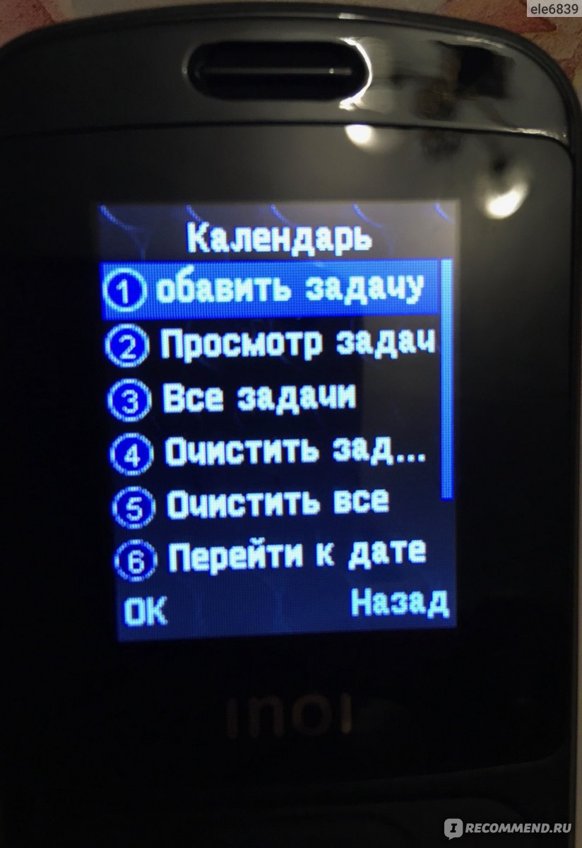 Мобильный телефон Inoi 104 - «Этот телефон - отличный подарок для пожилых и  не только!» | отзывы