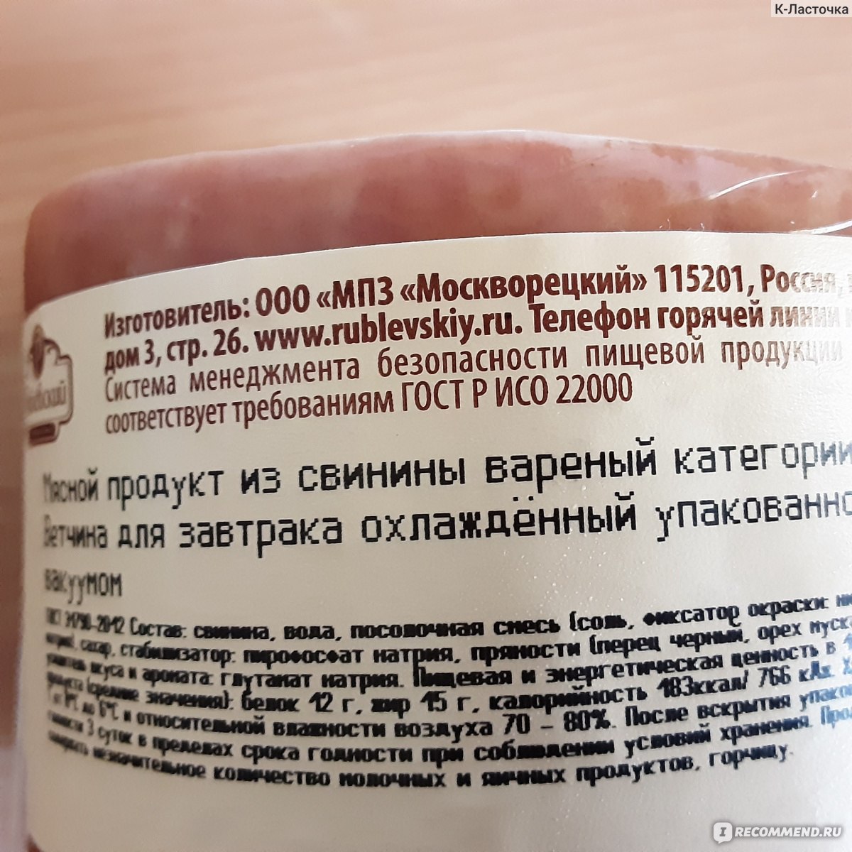 Ветчина Рублёвский Для завтрака из свинины, 400 г - «Ветчина с кусками  окорока» | отзывы