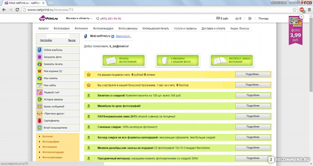 "Netprint.ru" - печать цифровых фотографий фото