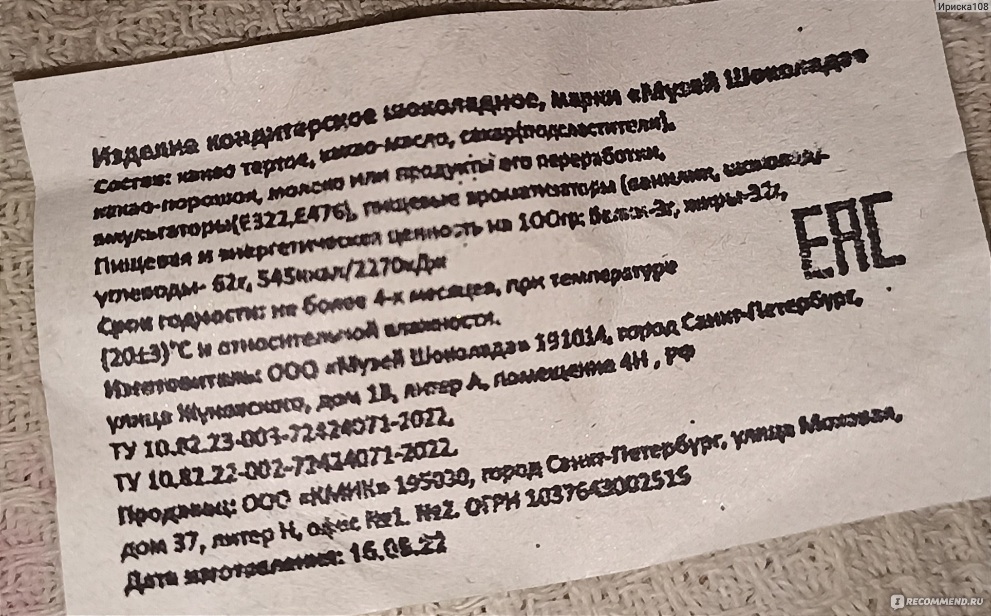 Музей шоколада, Санкт-Петербург - «Не все то золото, что блестит...» |  отзывы