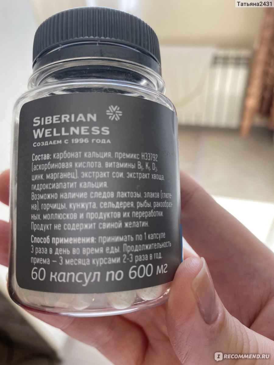 БАД Siberian Wellness (Сибирское здоровье) Органический кальций - Essential Minerals фото