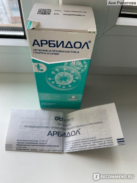 Противовирусное средство Фармстандарт-Лексредства Арбидол детский ...